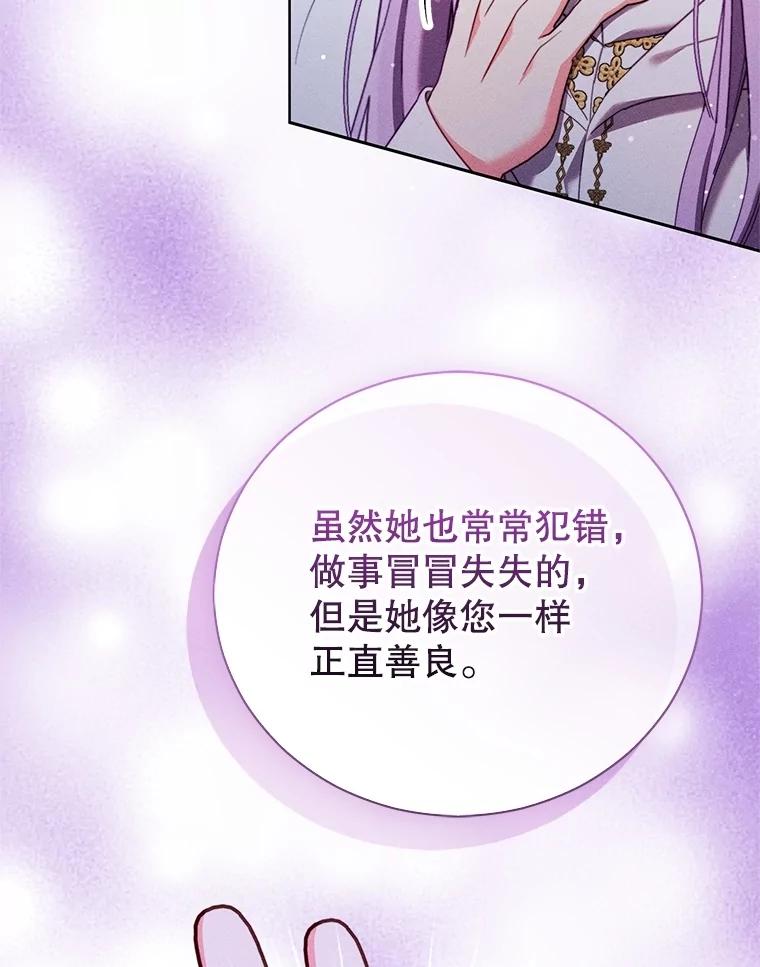 《成为被诅咒的公爵家的女主人》35.奇怪的耶勒希 第84页