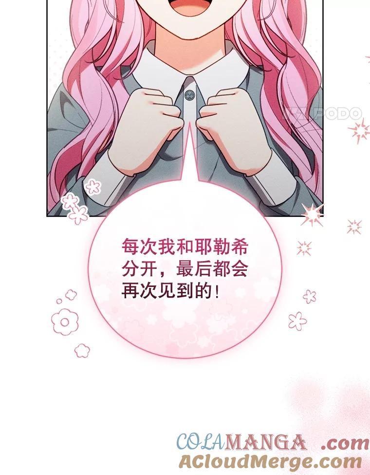 《成为被诅咒的公爵家的女主人》35.奇怪的耶勒希 第89页