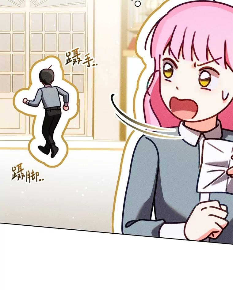 《成为被诅咒的公爵家的女主人》35.奇怪的耶勒希 第76页