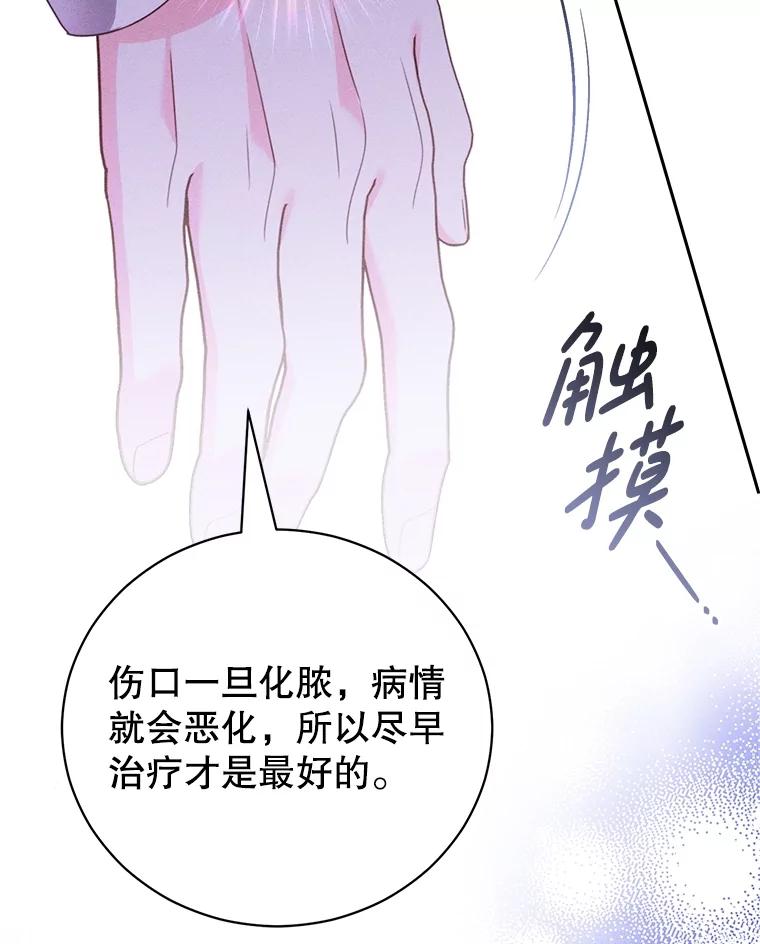 《成为被诅咒的公爵家的女主人》35.奇怪的耶勒希 第67页