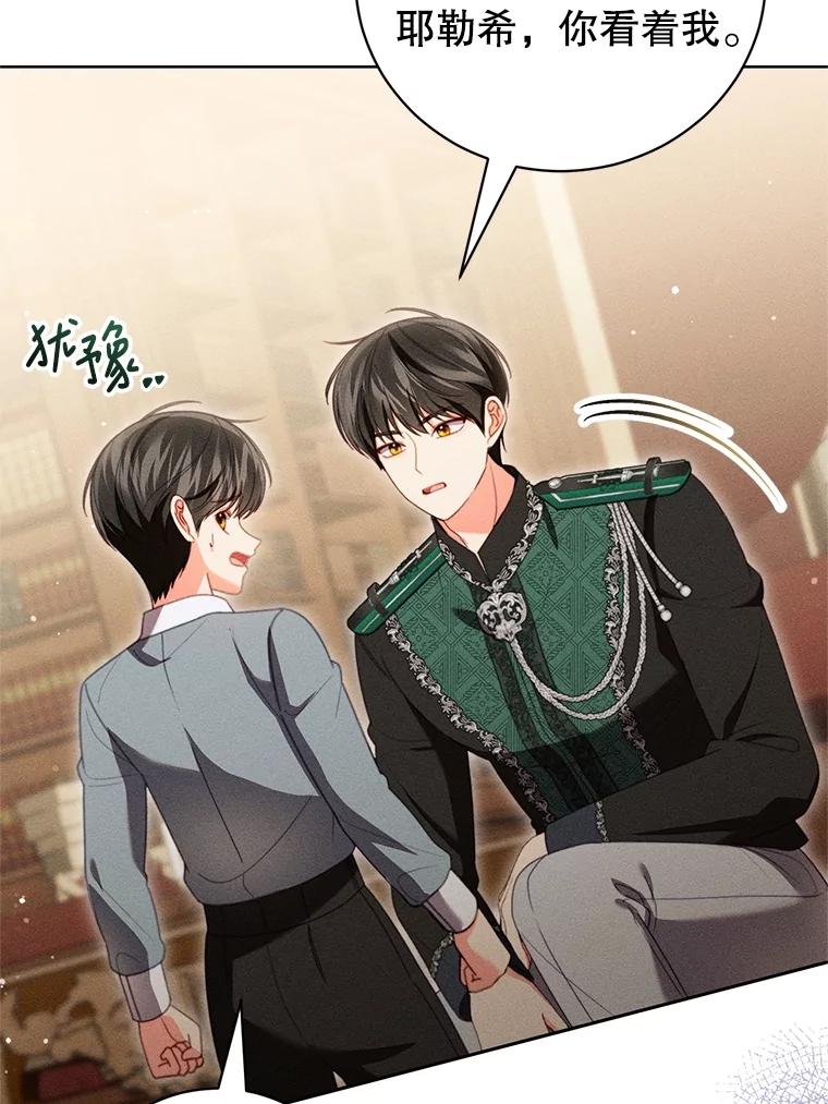 《成为被诅咒的公爵家的女主人》35.奇怪的耶勒希 第103页