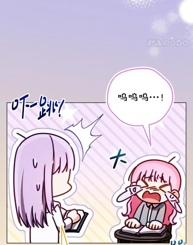《成为被诅咒的公爵家的女主人》35.奇怪的耶勒希 第79页