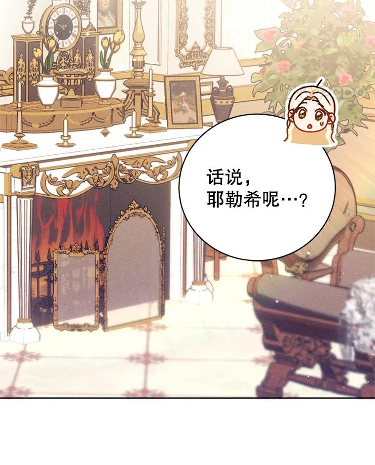 《成为被诅咒的公爵家的女主人》35.奇怪的耶勒希 第14页