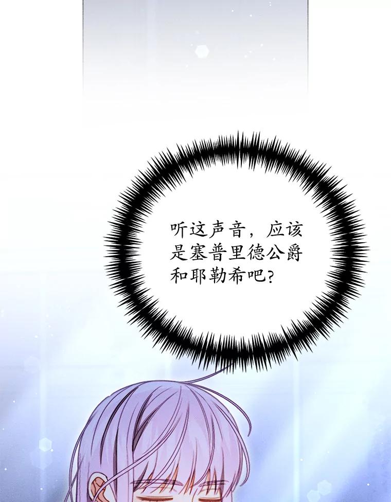 《成为被诅咒的公爵家的女主人》35.奇怪的耶勒希 第46页