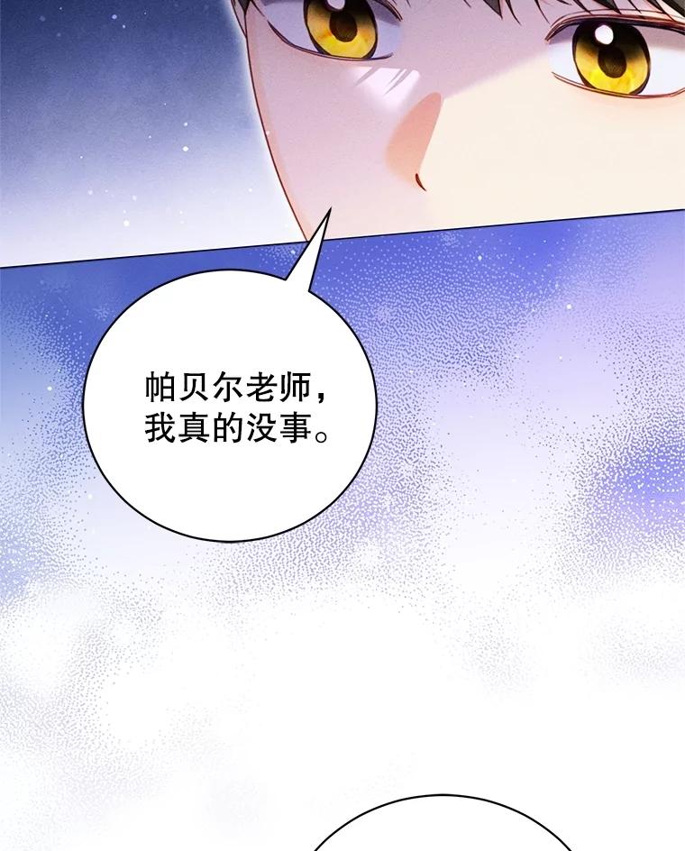 《成为被诅咒的公爵家的女主人》35.奇怪的耶勒希 第70页