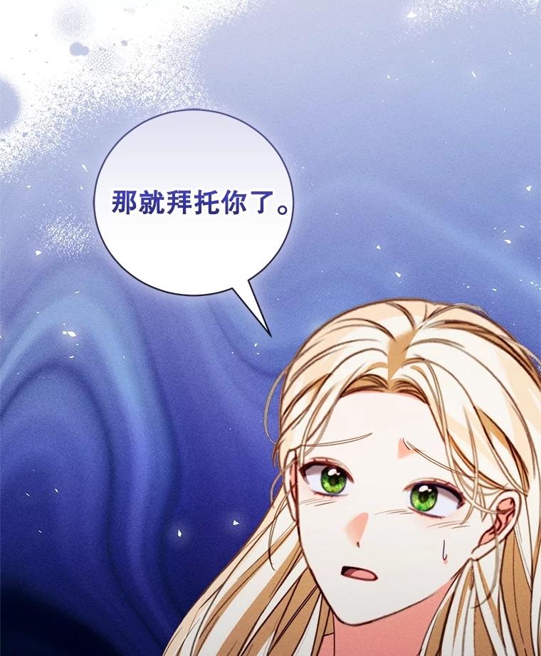 《成为被诅咒的公爵家的女主人》35.奇怪的耶勒希 第26页