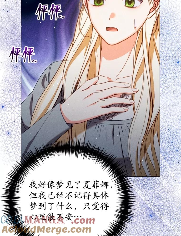 《成为被诅咒的公爵家的女主人》35.奇怪的耶勒希 第9页