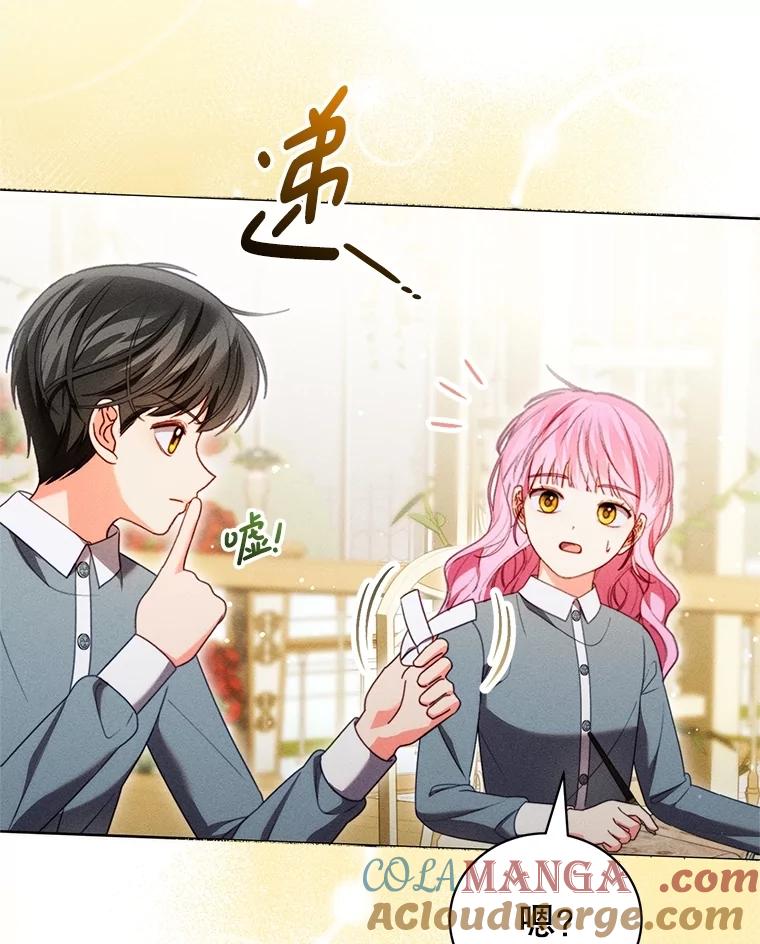 《成为被诅咒的公爵家的女主人》35.奇怪的耶勒希 第73页