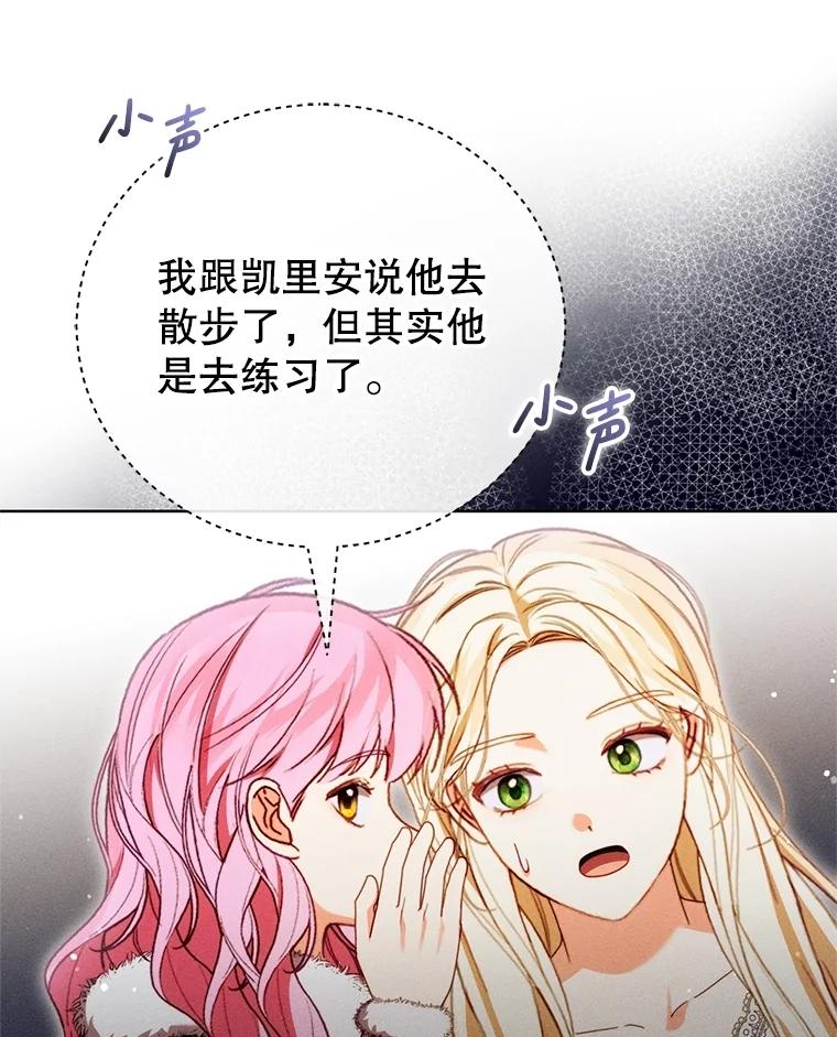 《成为被诅咒的公爵家的女主人》35.奇怪的耶勒希 第15页