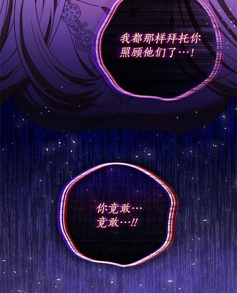 《成为被诅咒的公爵家的女主人》35.奇怪的耶勒希 第20页