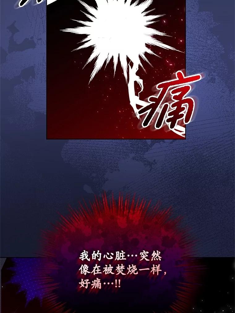 《成为被诅咒的公爵家的女主人》35.奇怪的耶勒希 第40页
