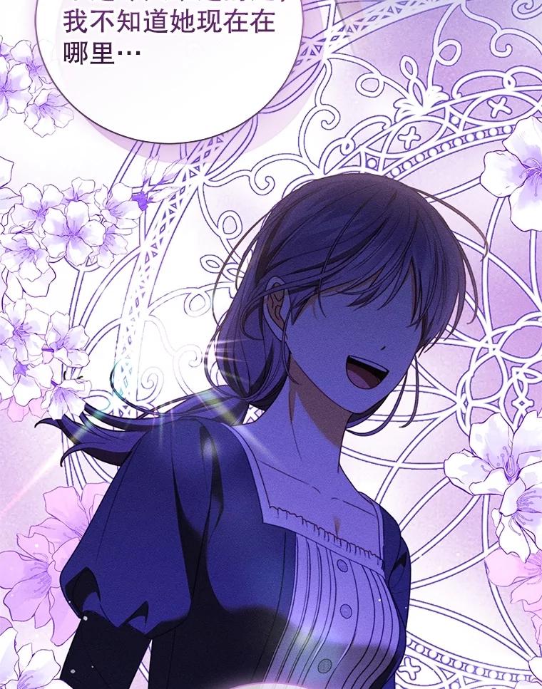 《成为被诅咒的公爵家的女主人》35.奇怪的耶勒希 第86页