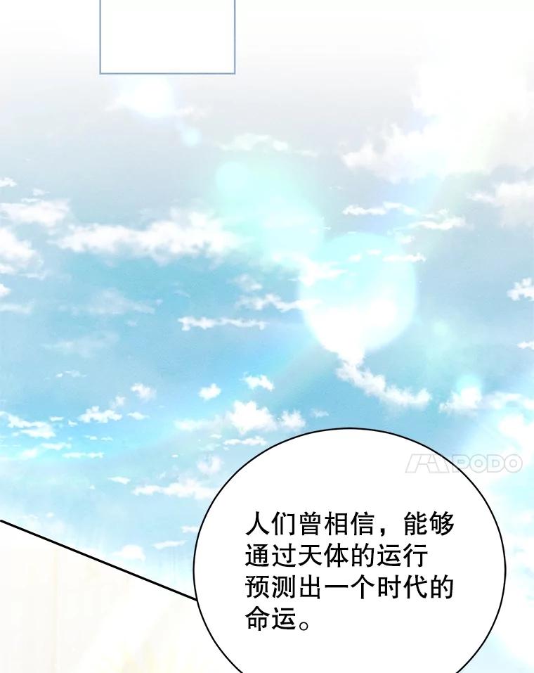 《成为被诅咒的公爵家的女主人》35.奇怪的耶勒希 第58页