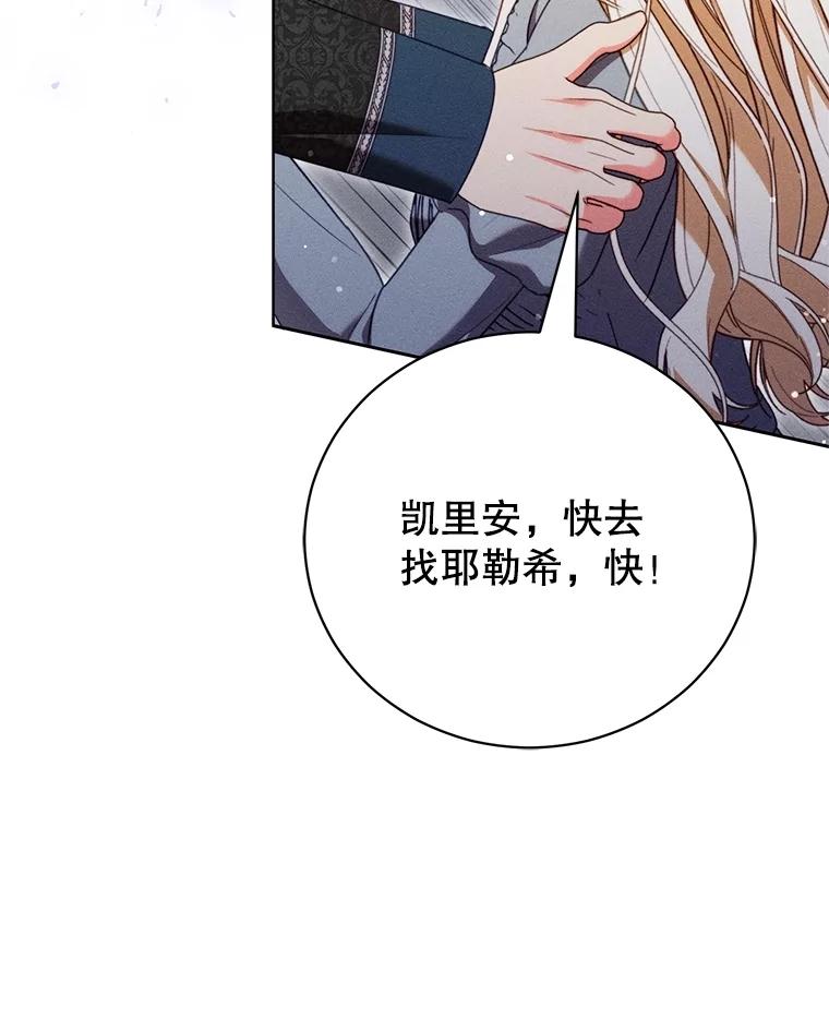 《成为被诅咒的公爵家的女主人》35.奇怪的耶勒希 第22页