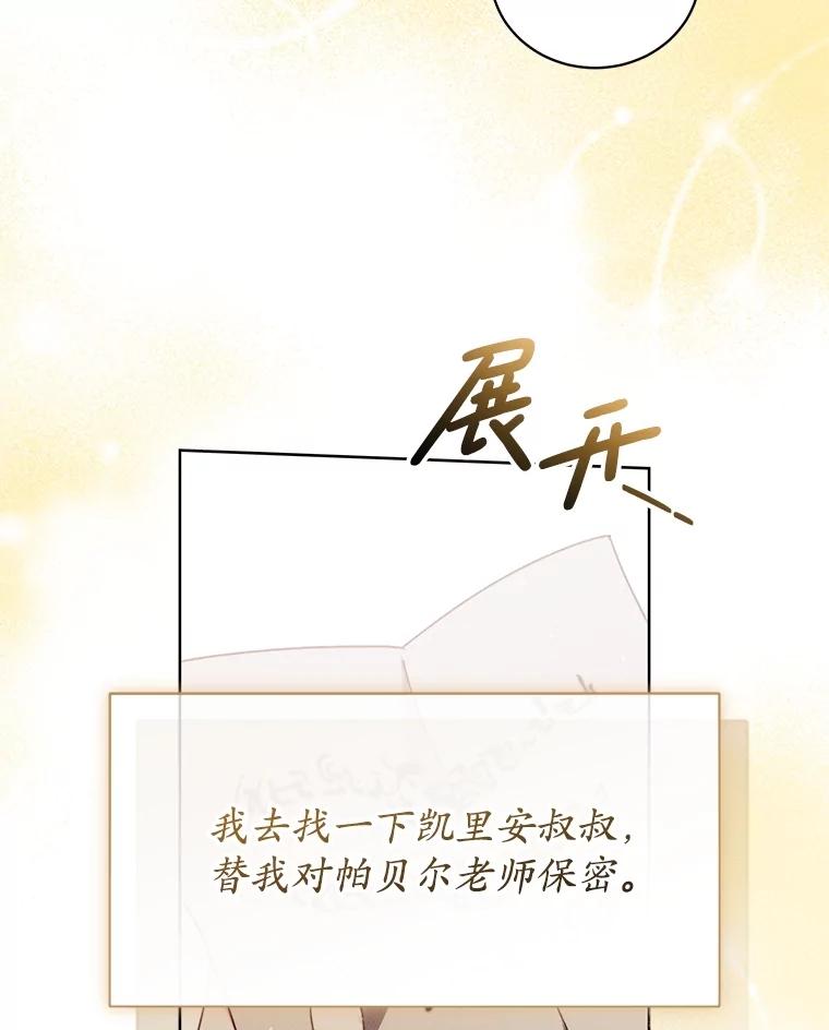 《成为被诅咒的公爵家的女主人》35.奇怪的耶勒希 第74页