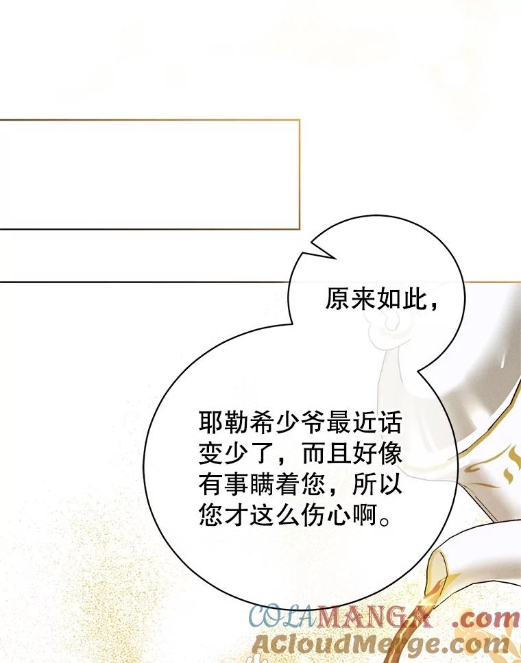 《成为被诅咒的公爵家的女主人》35.奇怪的耶勒希 第81页