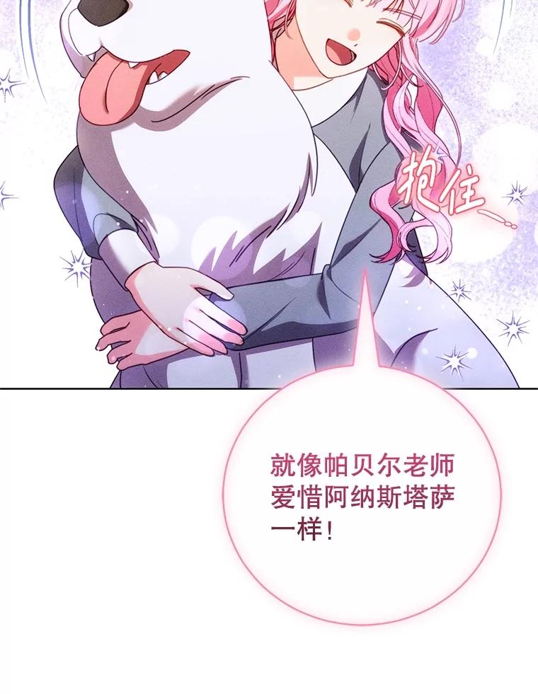 《成为被诅咒的公爵家的女主人》35.奇怪的耶勒希 第96页