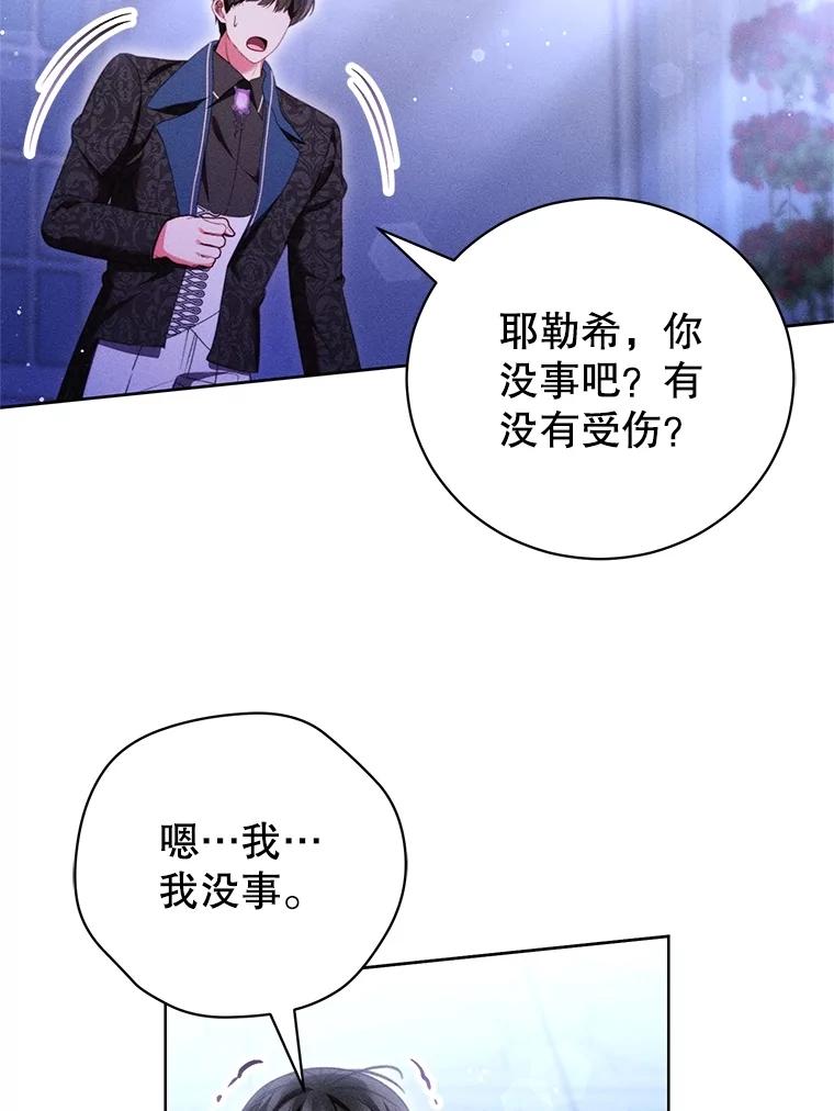 《成为被诅咒的公爵家的女主人》35.奇怪的耶勒希 第43页