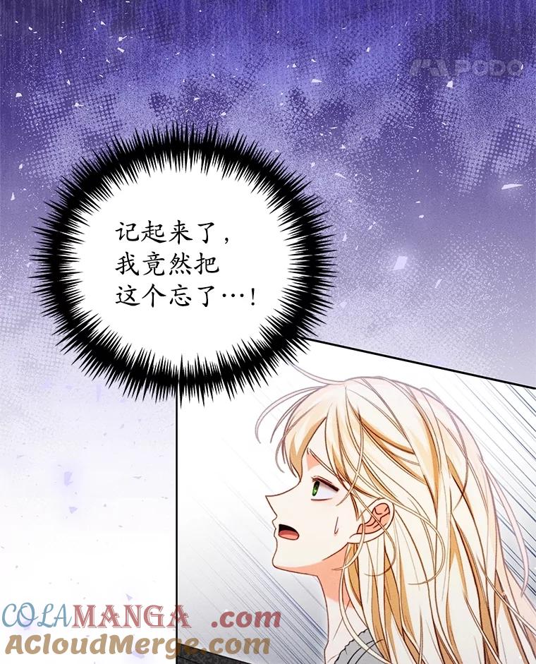 《成为被诅咒的公爵家的女主人》35.奇怪的耶勒希 第21页