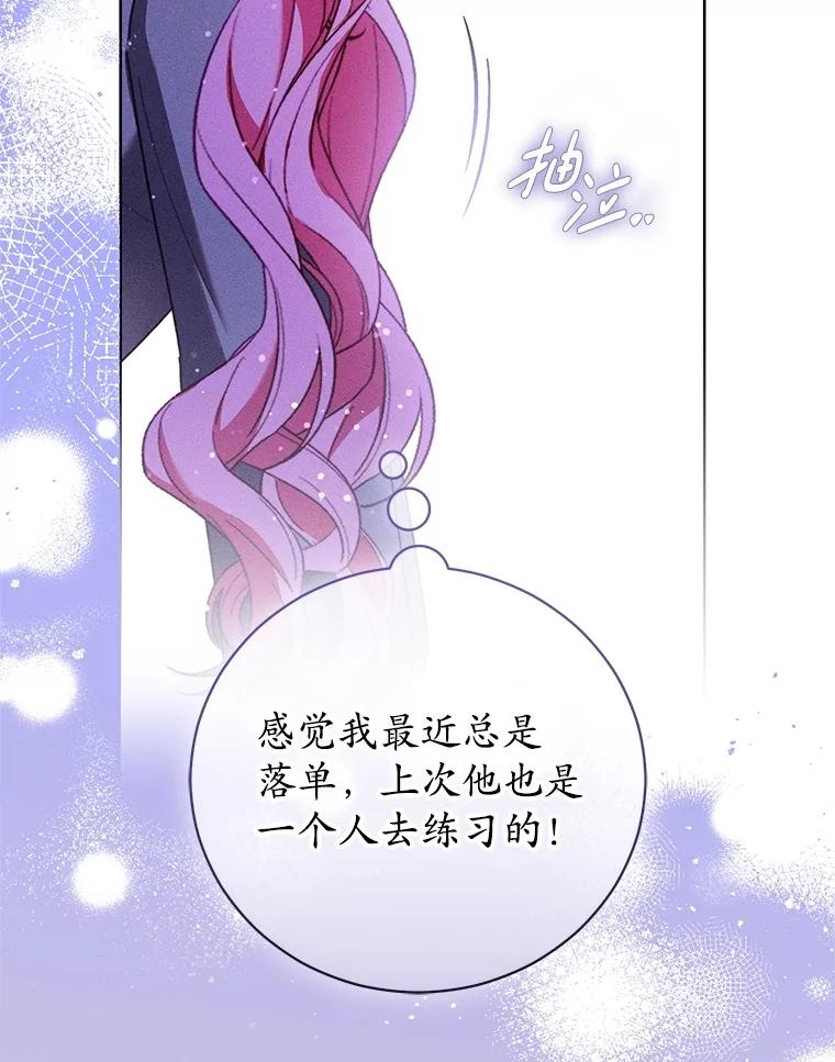 《成为被诅咒的公爵家的女主人》35.奇怪的耶勒希 第78页