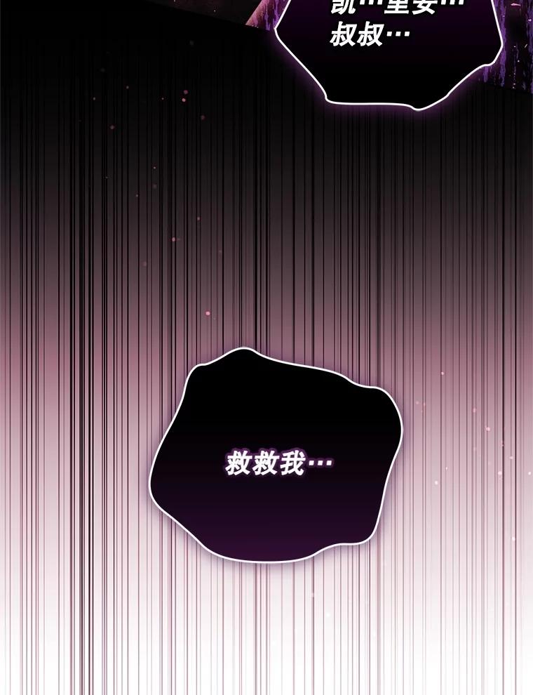 《成为被诅咒的公爵家的女主人》35.奇怪的耶勒希 第3页