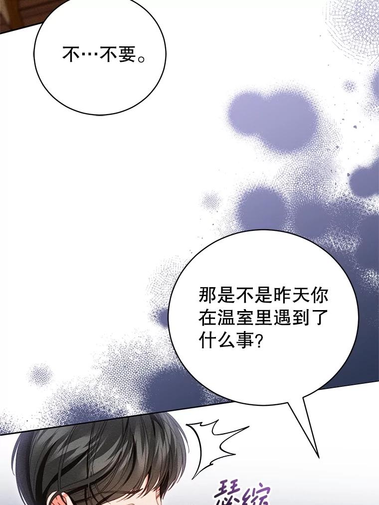《成为被诅咒的公爵家的女主人》35.奇怪的耶勒希 第104页