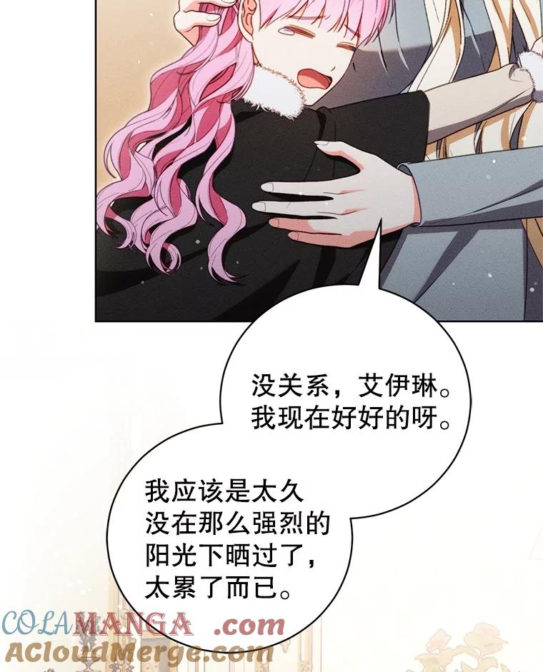 《成为被诅咒的公爵家的女主人》35.奇怪的耶勒希 第13页