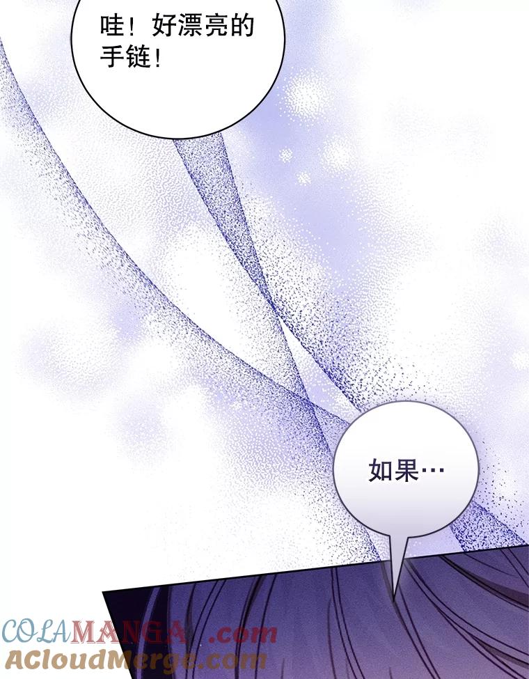 《成为被诅咒的公爵家的女主人》35.奇怪的耶勒希 第93页