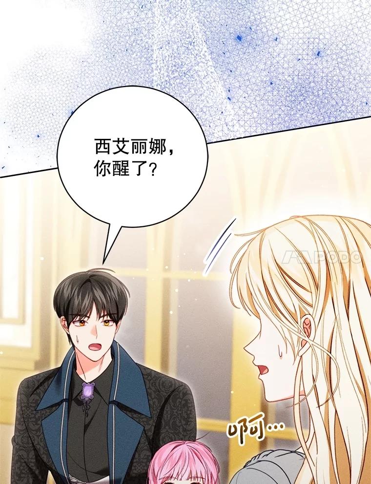 《成为被诅咒的公爵家的女主人》35.奇怪的耶勒希 第7页