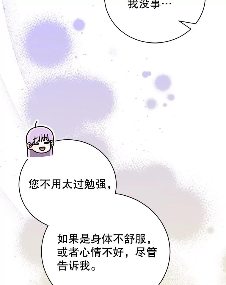 《成为被诅咒的公爵家的女主人》35.奇怪的耶勒希 第63页
