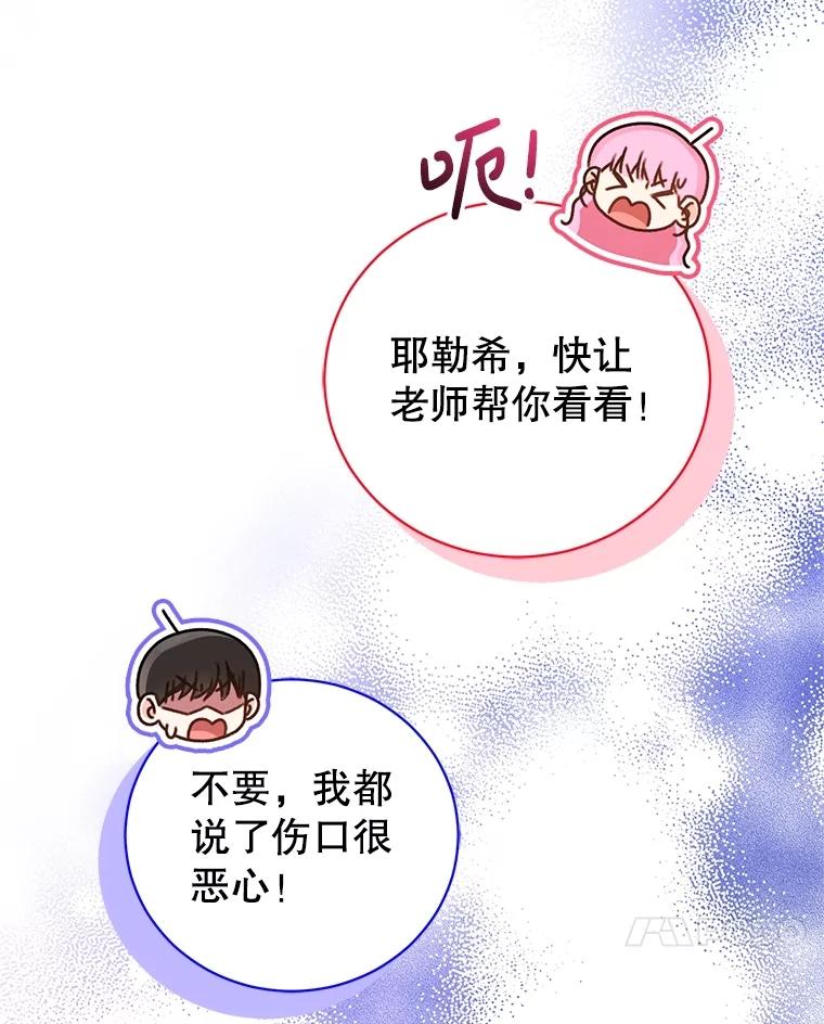 《成为被诅咒的公爵家的女主人》35.奇怪的耶勒希 第68页