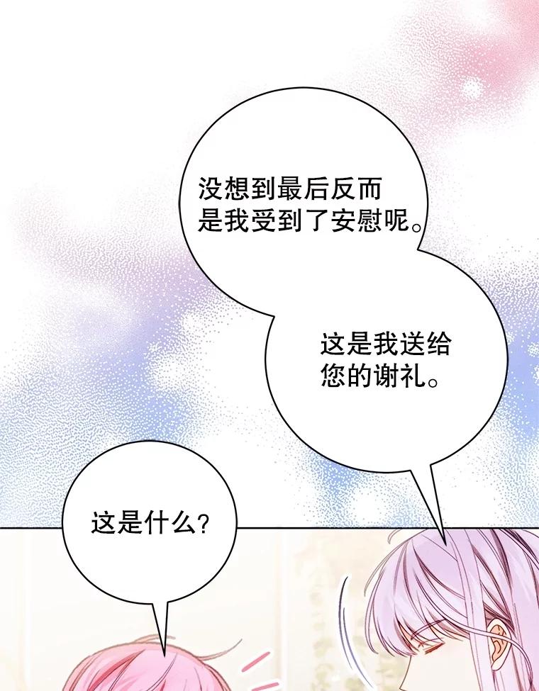 《成为被诅咒的公爵家的女主人》35.奇怪的耶勒希 第90页