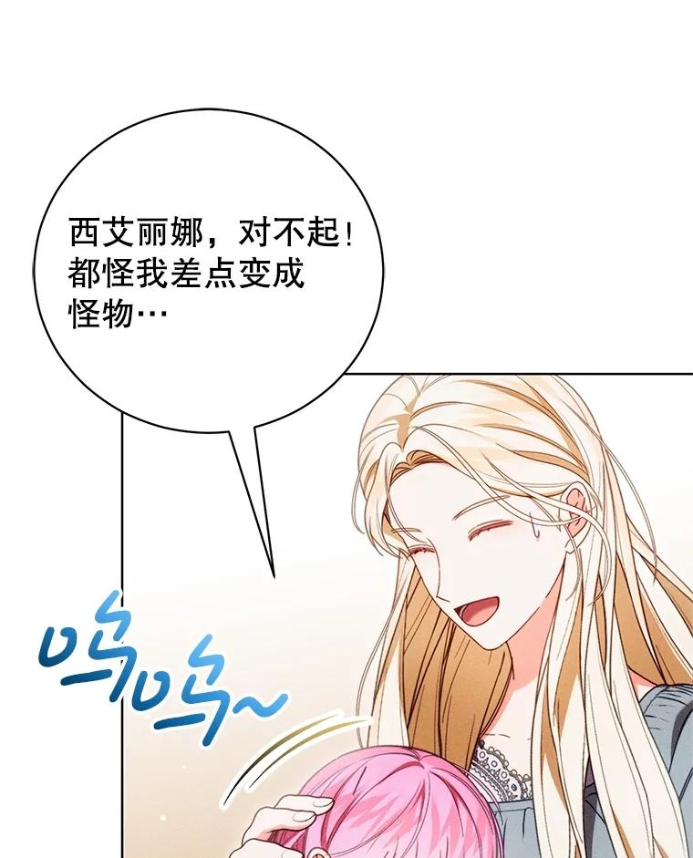 《成为被诅咒的公爵家的女主人》35.奇怪的耶勒希 第12页