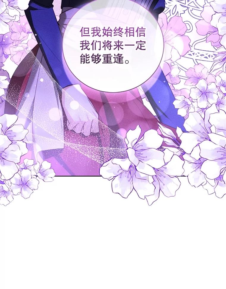 《成为被诅咒的公爵家的女主人》35.奇怪的耶勒希 第87页