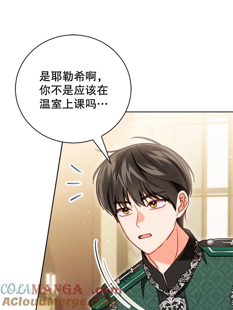 《成为被诅咒的公爵家的女主人》35.奇怪的耶勒希 第101页