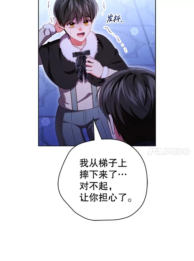 《成为被诅咒的公爵家的女主人》35.奇怪的耶勒希 第44页