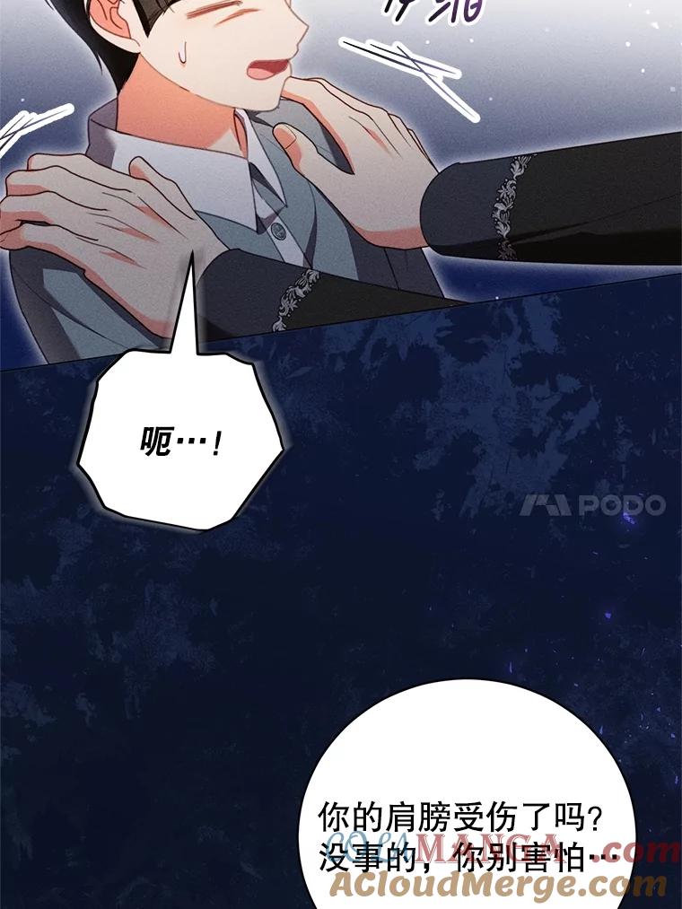 《成为被诅咒的公爵家的女主人》35.奇怪的耶勒希 第105页