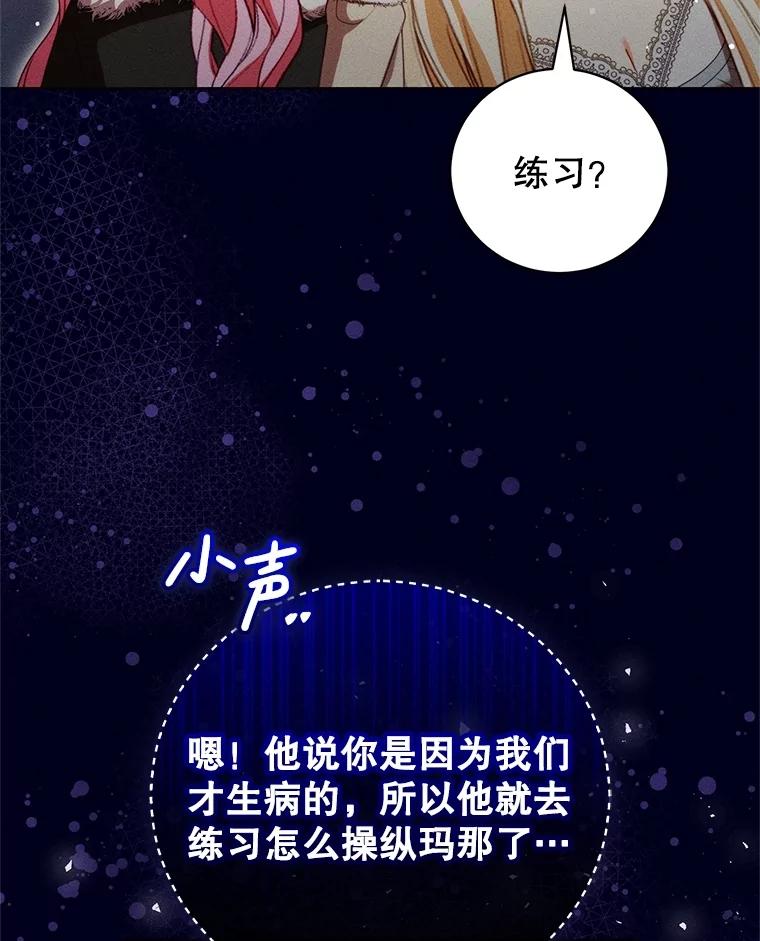 《成为被诅咒的公爵家的女主人》35.奇怪的耶勒希 第16页