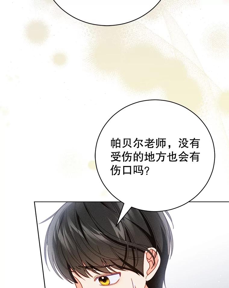 《成为被诅咒的公爵家的女主人》35.奇怪的耶勒希 第64页