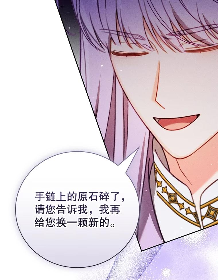 《成为被诅咒的公爵家的女主人》35.奇怪的耶勒希 第94页