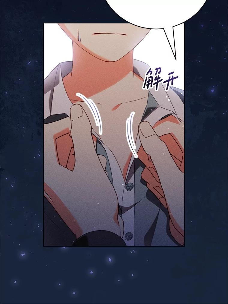 《成为被诅咒的公爵家的女主人》35.奇怪的耶勒希 第106页
