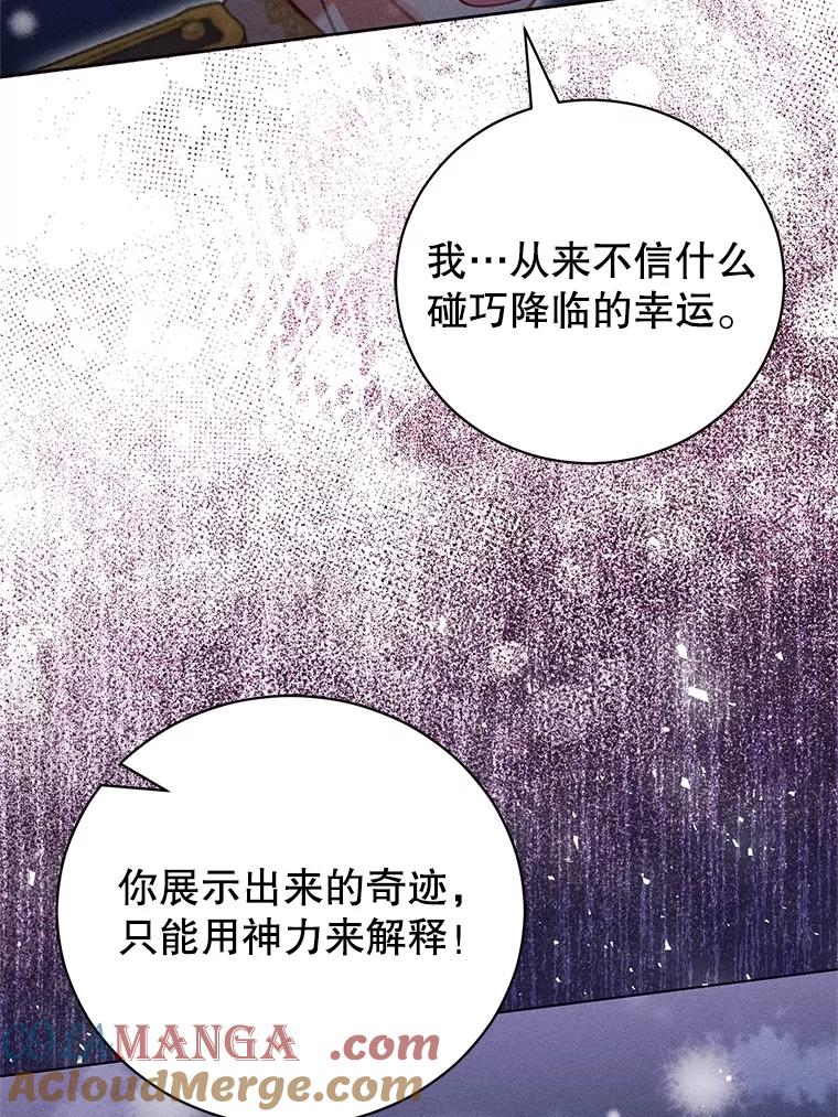 《成为被诅咒的公爵家的女主人》36.梦游 第69页