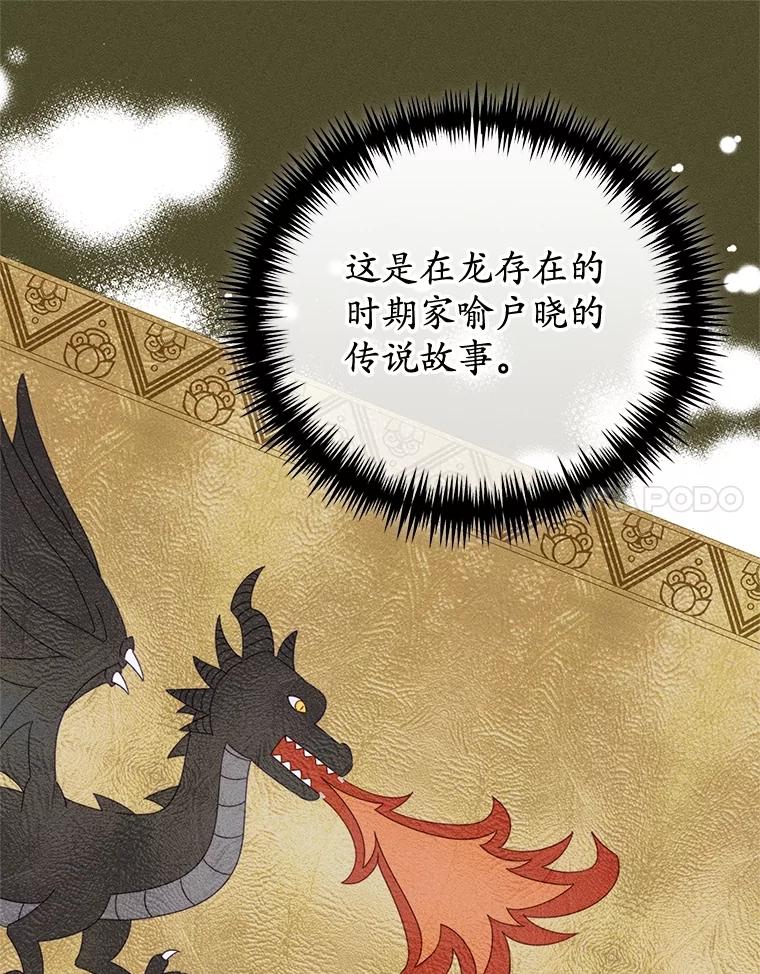 《成为被诅咒的公爵家的女主人》36.梦游 第24页