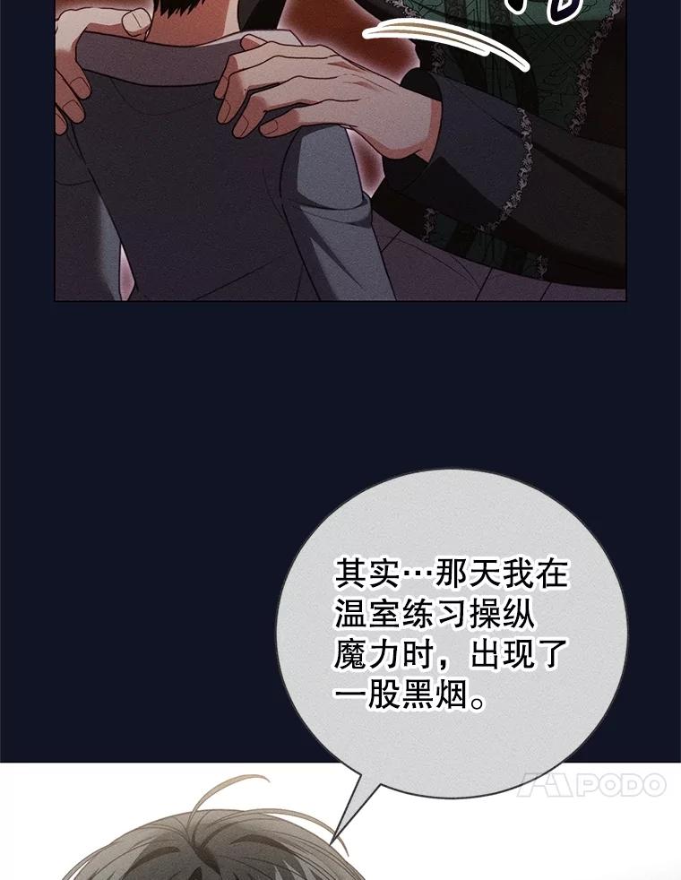 《成为被诅咒的公爵家的女主人》36.梦游 第10页