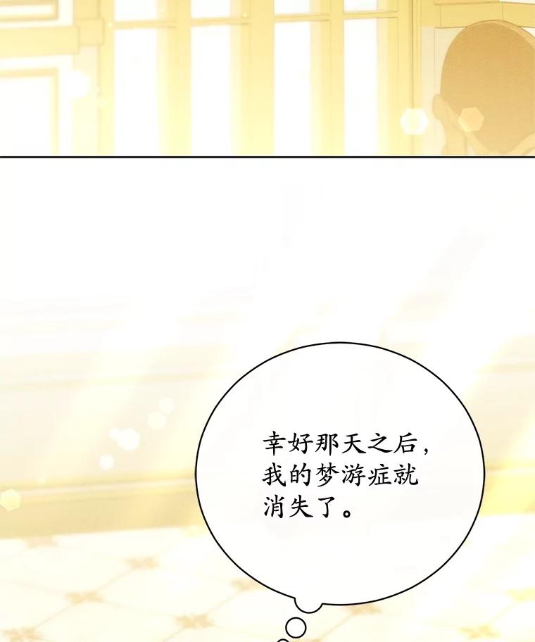 《成为被诅咒的公爵家的女主人》36.梦游 第84页
