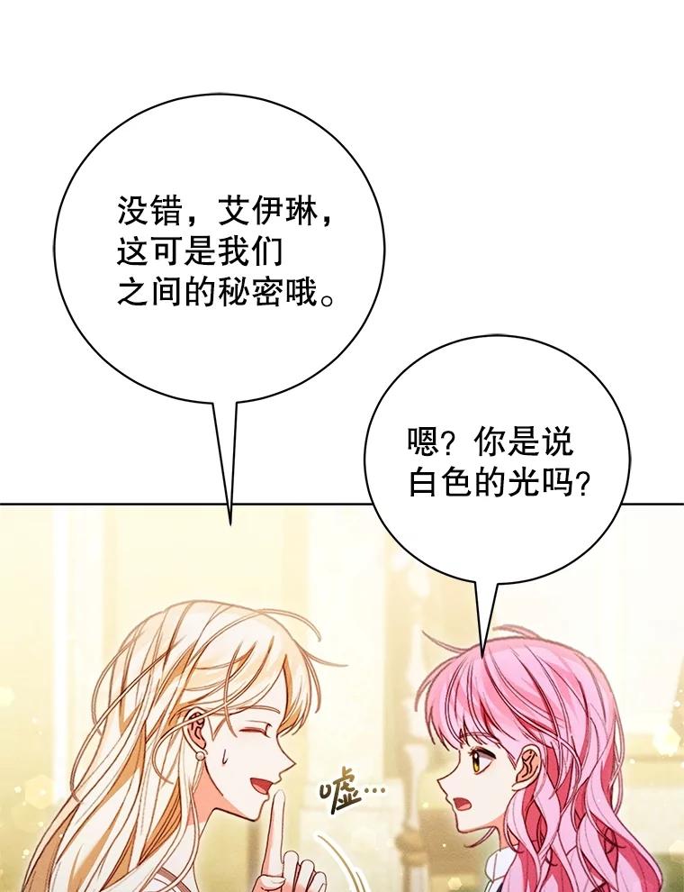 《成为被诅咒的公爵家的女主人》36.梦游 第104页