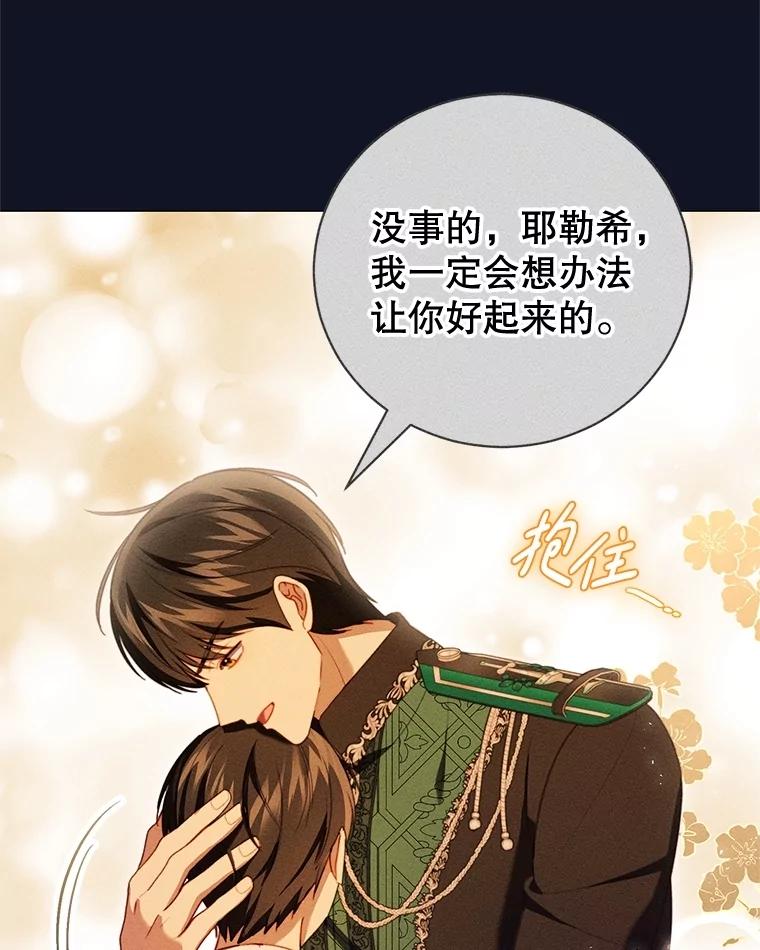 《成为被诅咒的公爵家的女主人》36.梦游 第19页