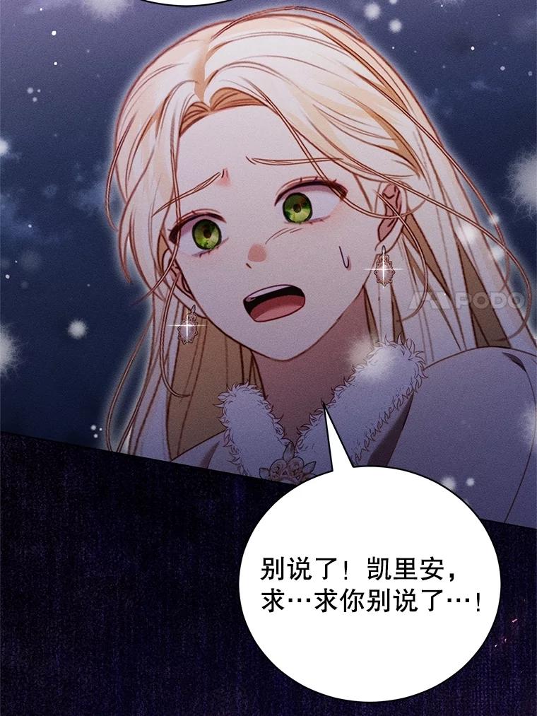 《成为被诅咒的公爵家的女主人》36.梦游 第70页