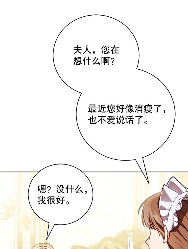 《成为被诅咒的公爵家的女主人》36.梦游 第88页