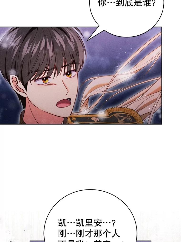 《成为被诅咒的公爵家的女主人》36.梦游 第63页